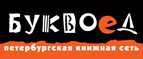 Скидка 10% для новых покупателей в bookvoed.ru! - Измалково